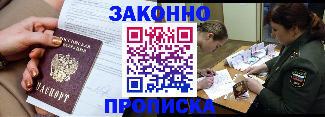 временная регистрация законно в Миньяре