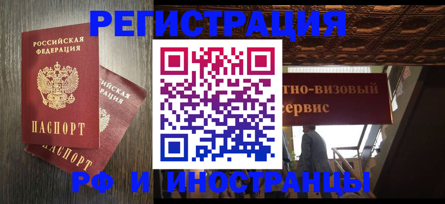 временная регистрация недорого в Миньяре