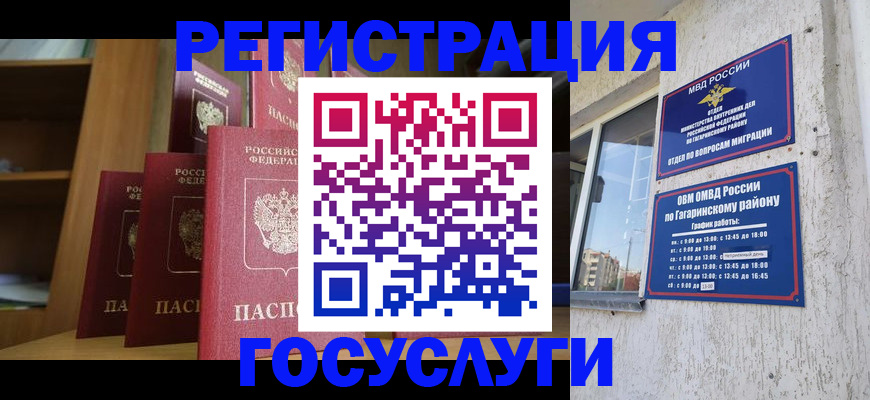 временная регистрация надежно в Миньяре