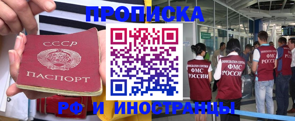 прописка 2025 в Миньяре