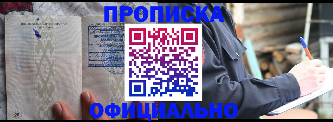 прописка паспорт в Миньяре