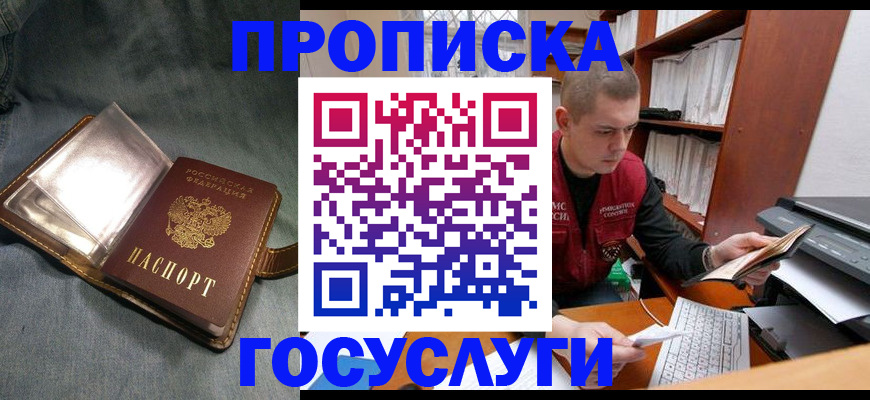 прописка регистрация в Миньяре