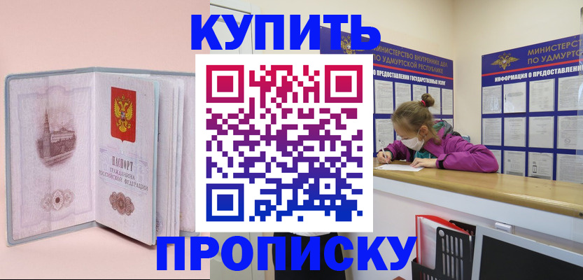 прописка для кредита в Миньяре