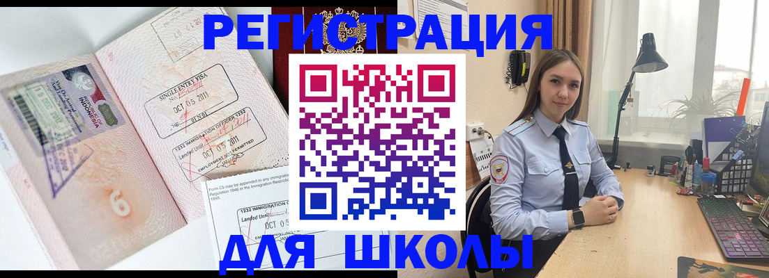 прописка для школы в Миньяре